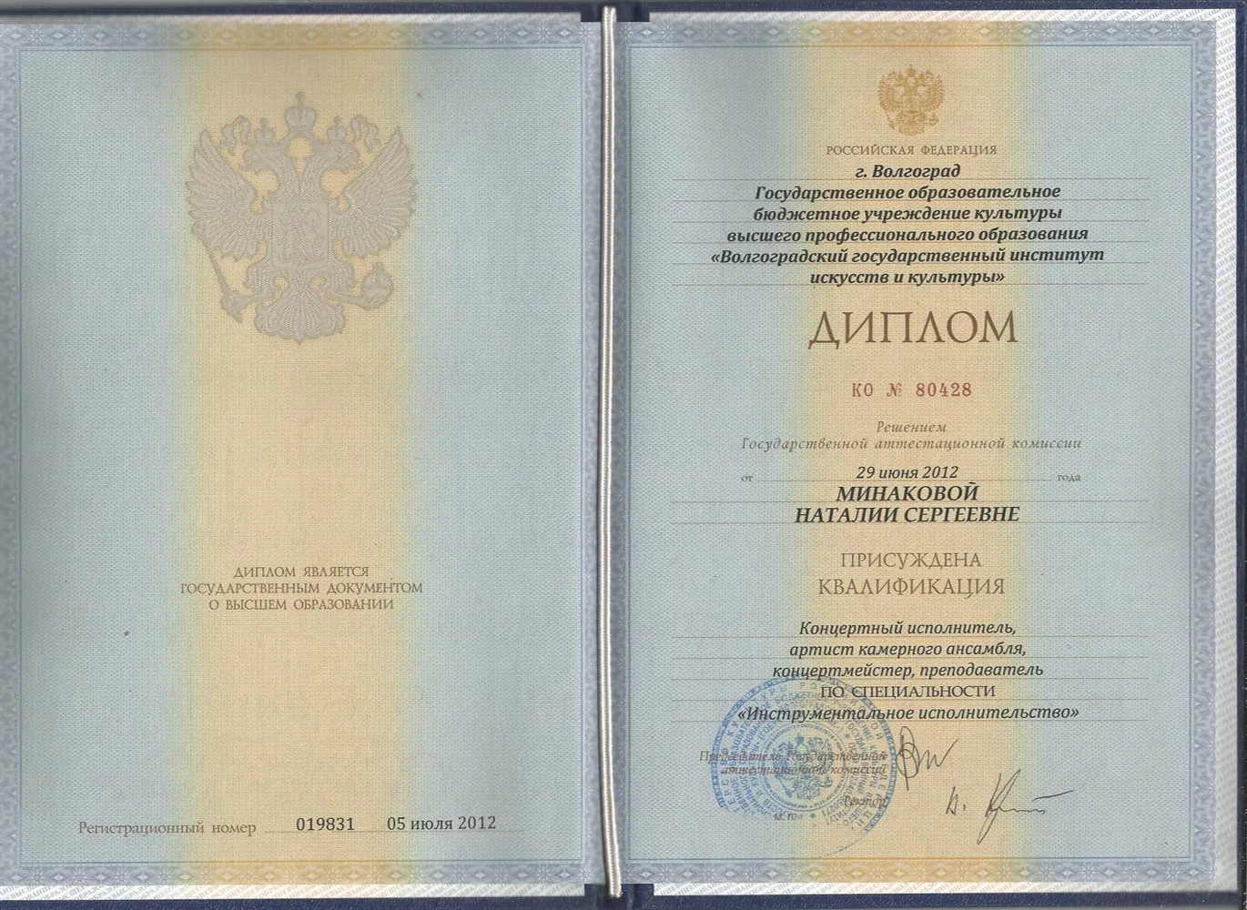 Диплом о высшем образовании