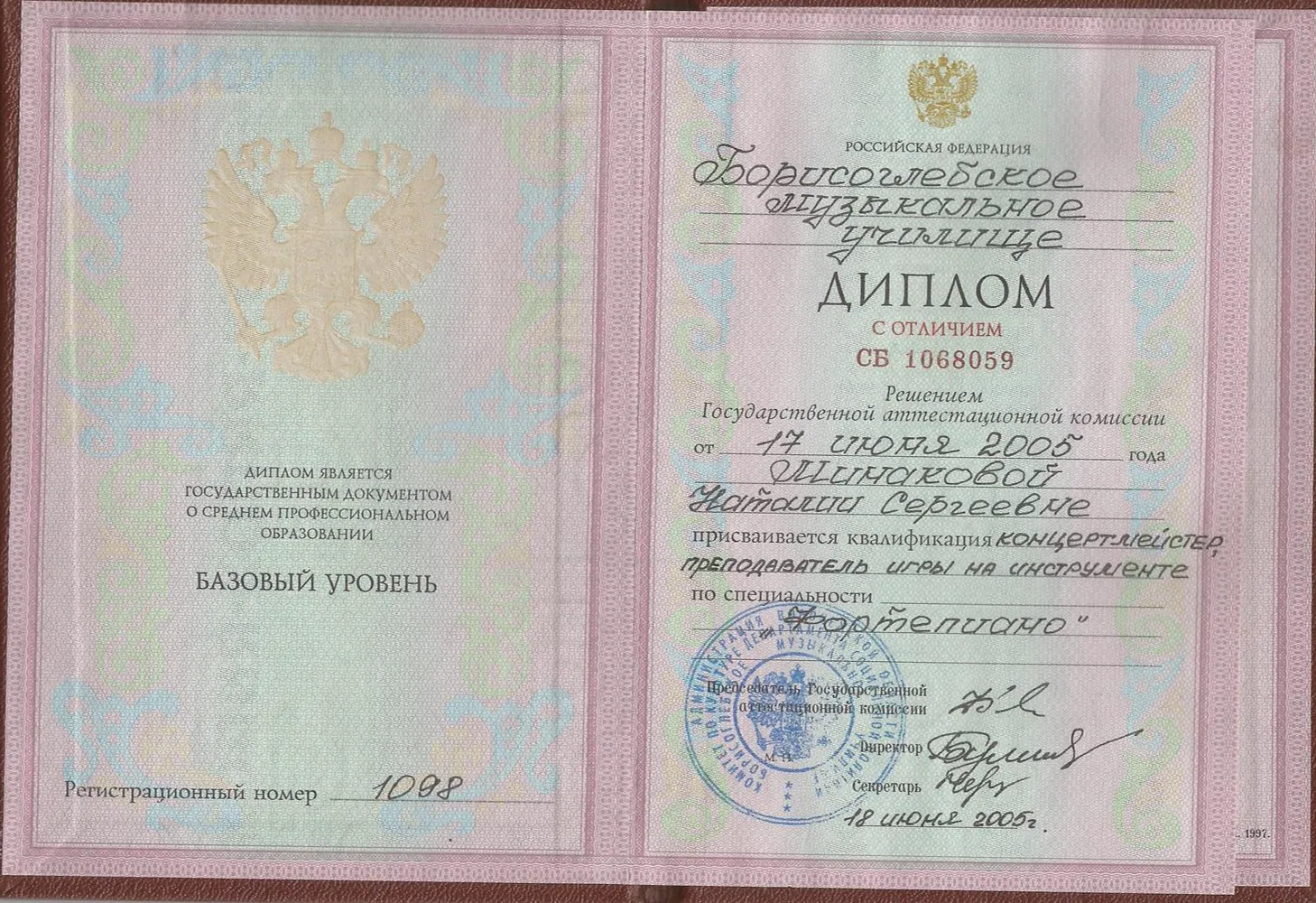Диплом о среднем специальном образовании