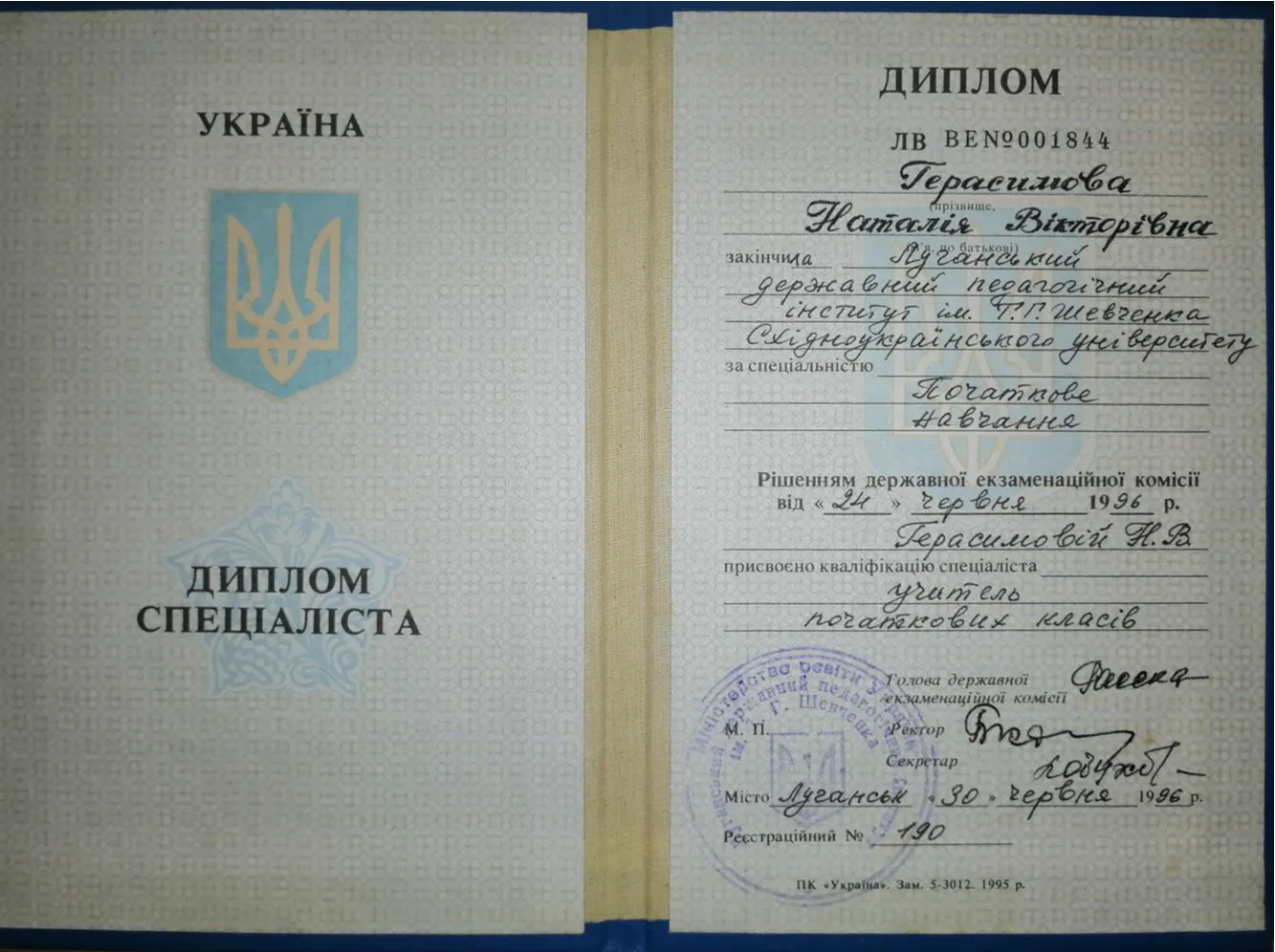 Диплом специалиста