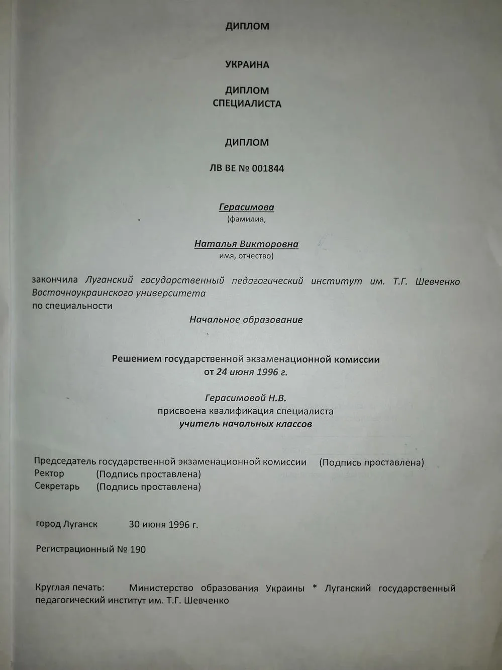 Диплом специалиста