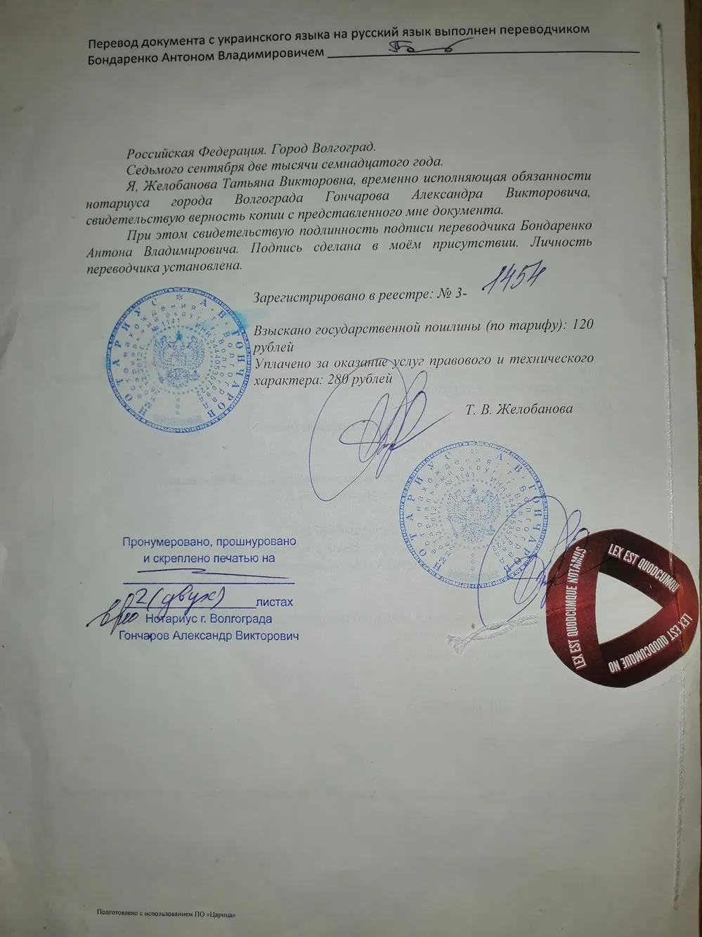 Перевод документа на русский язык
