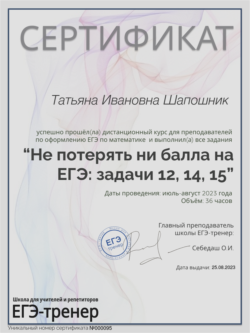 Сертификат.
