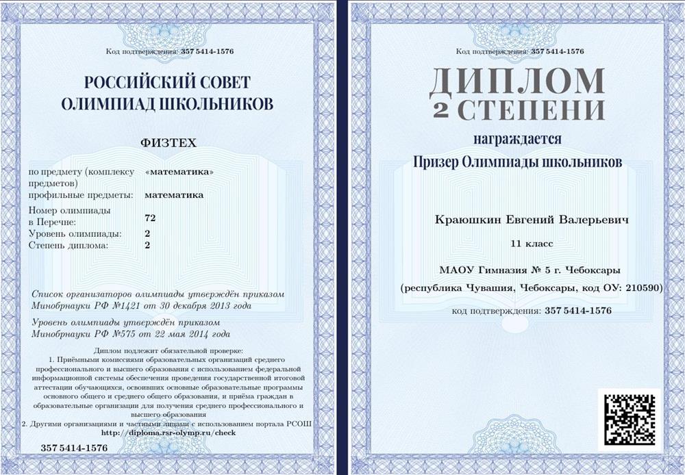 Диплом олимпиады по математике "Физтех"