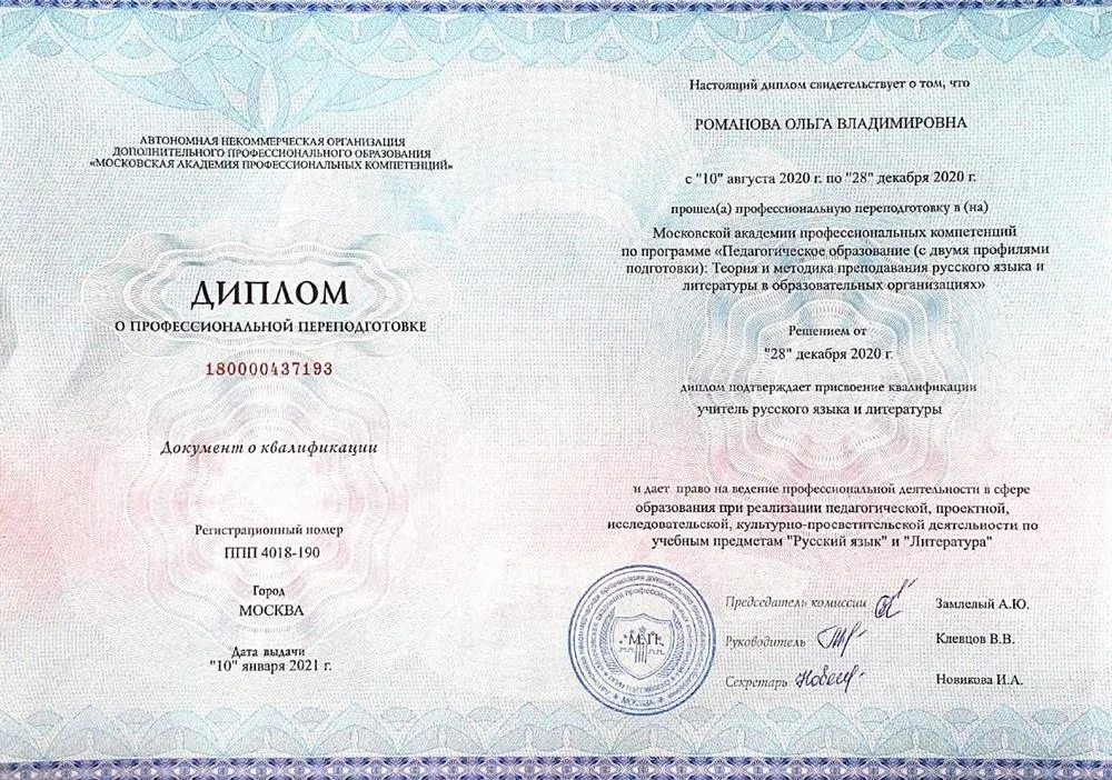 Диплом об образовании