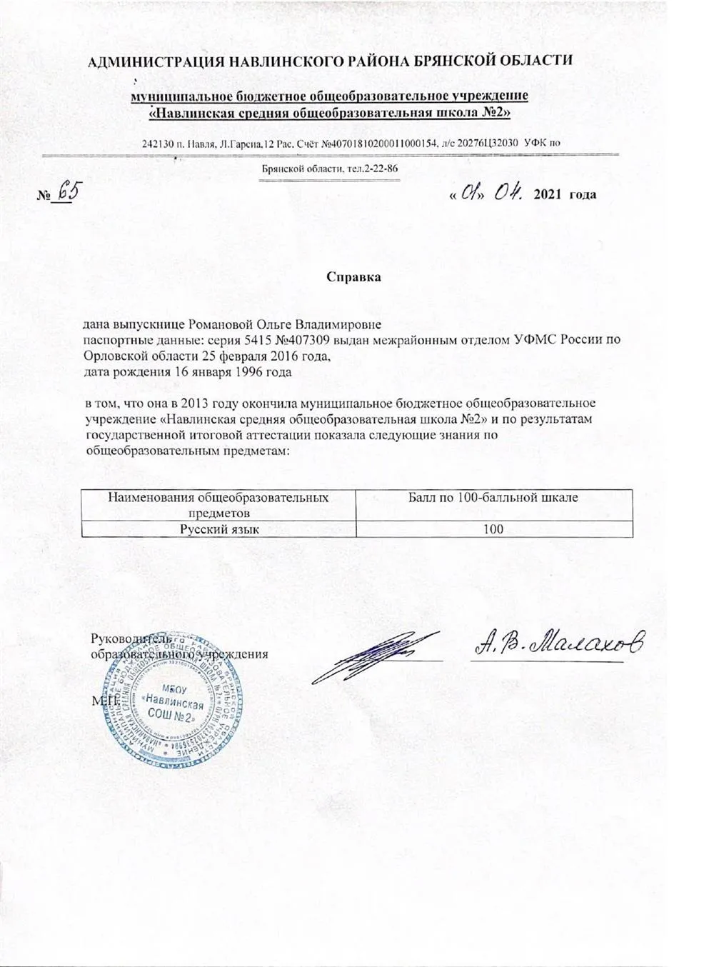 Результаты ЕГЭ по русскому языку