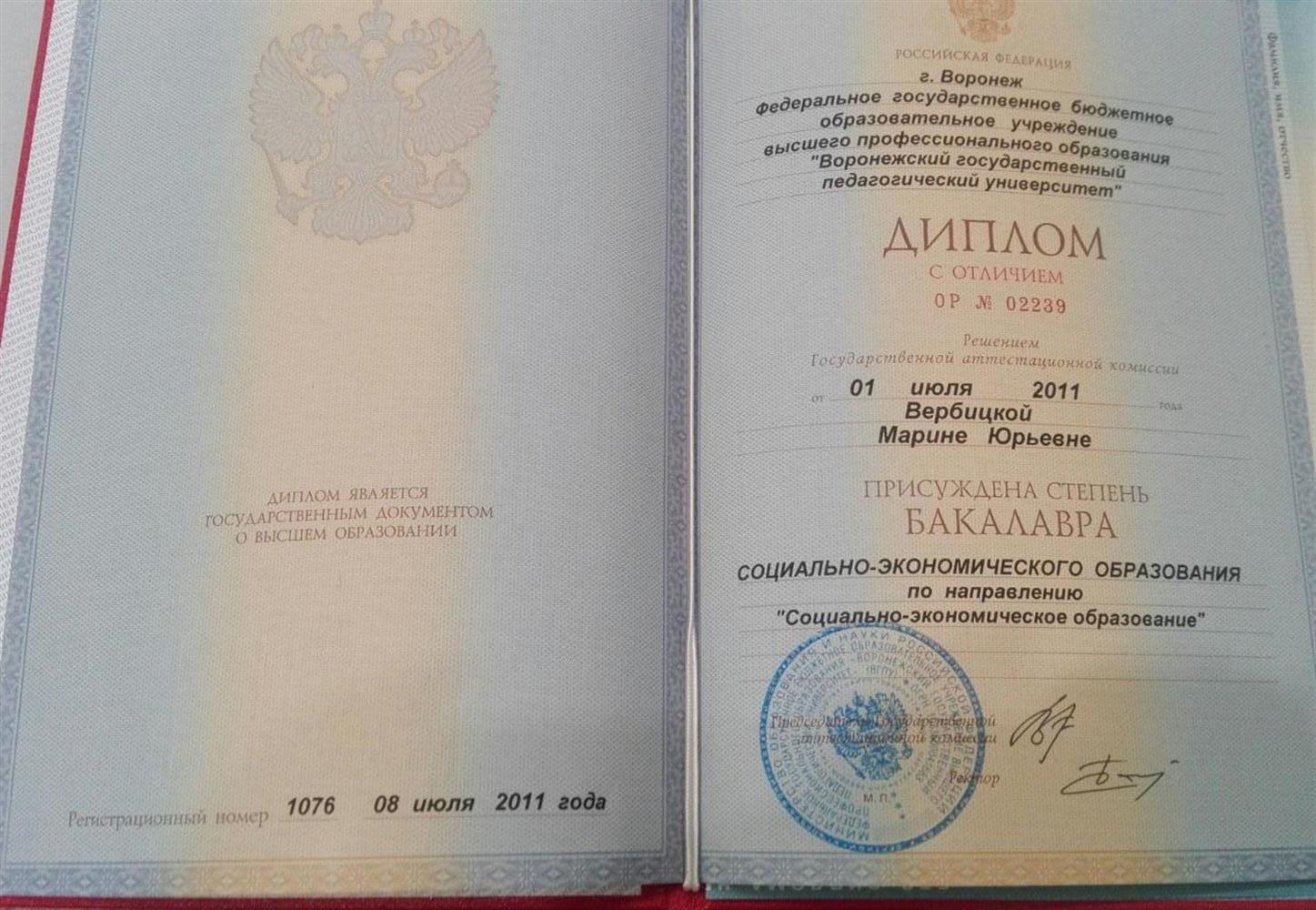 Диплом бакалавра