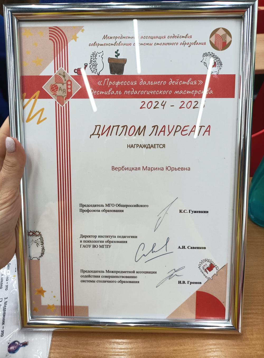 Диплом лауреата конкурса "Профессия дальнего действия". 
