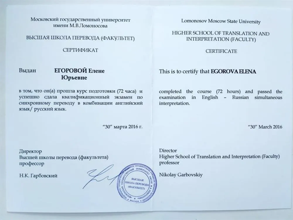 Сертификат высшей школы перевода МГУ