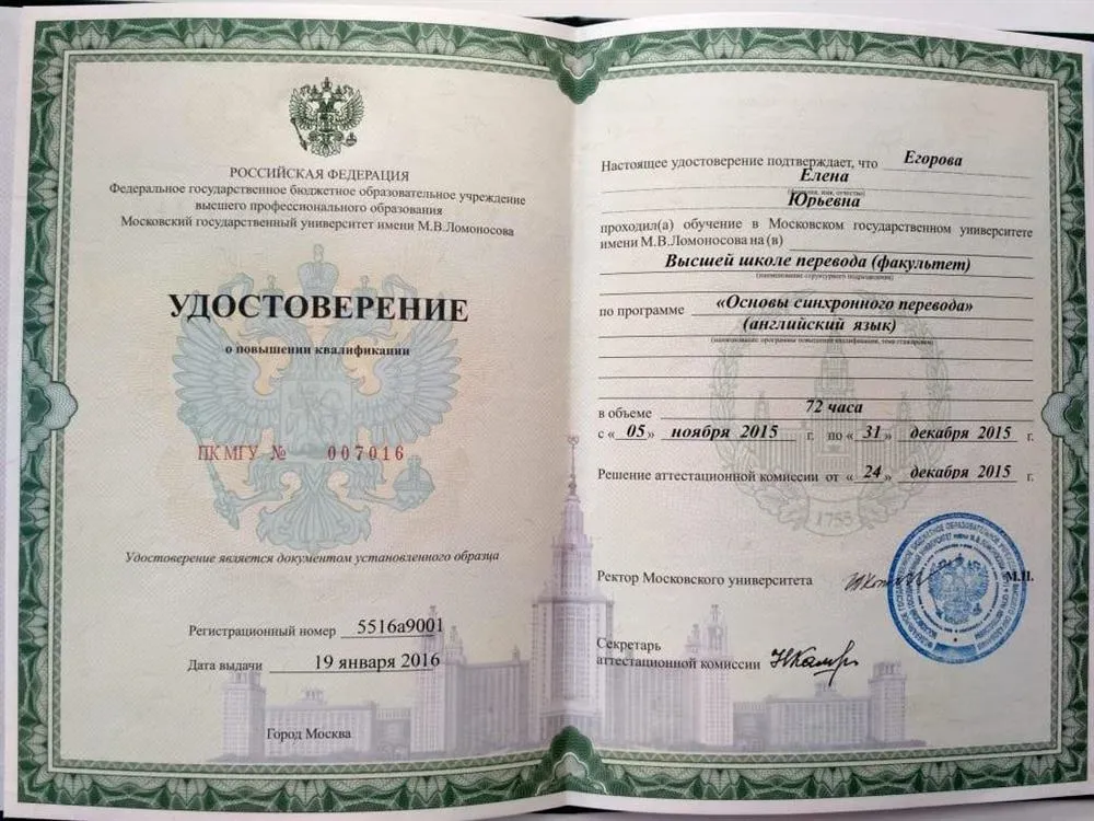 МГУ, синхронный перевод