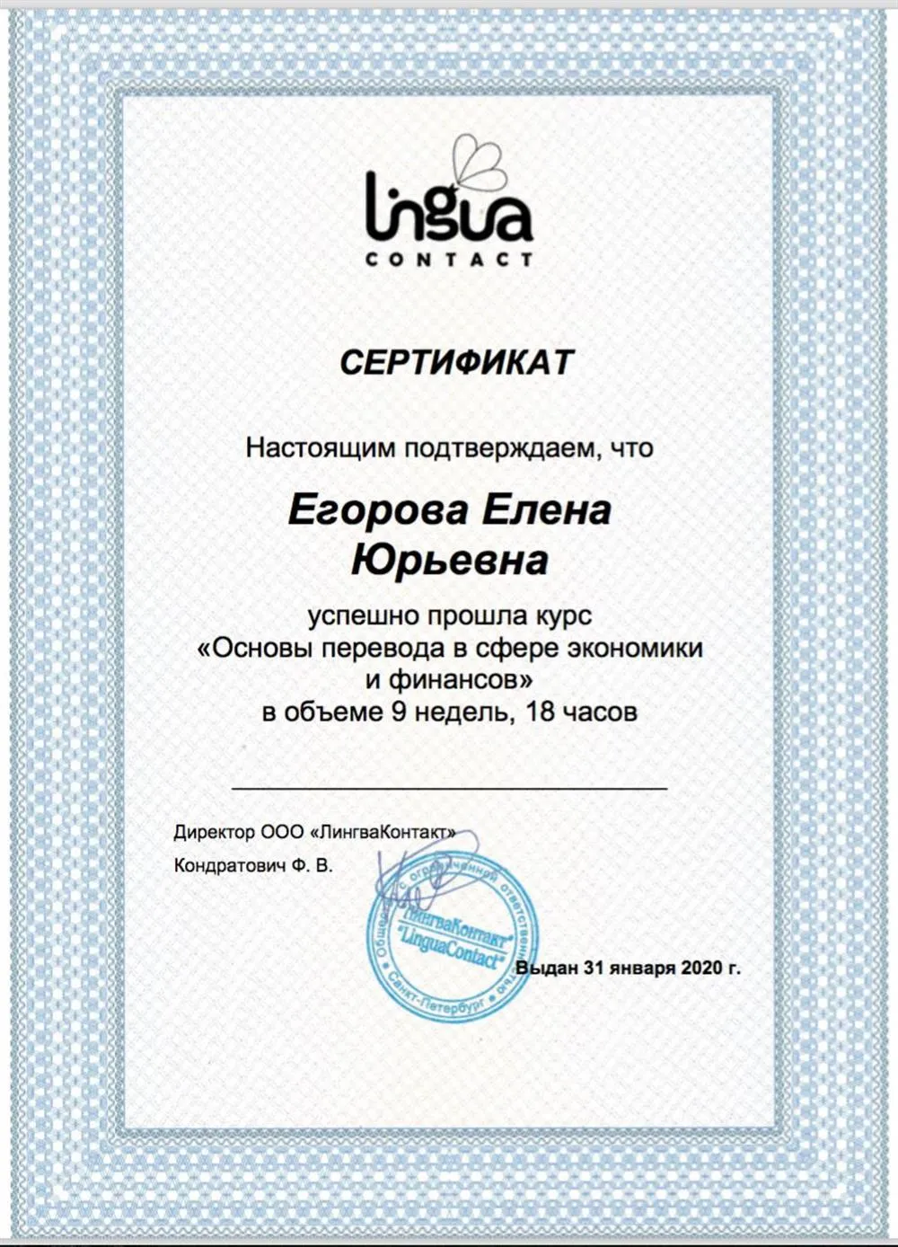  Перевод в сфере экономики и финансов
