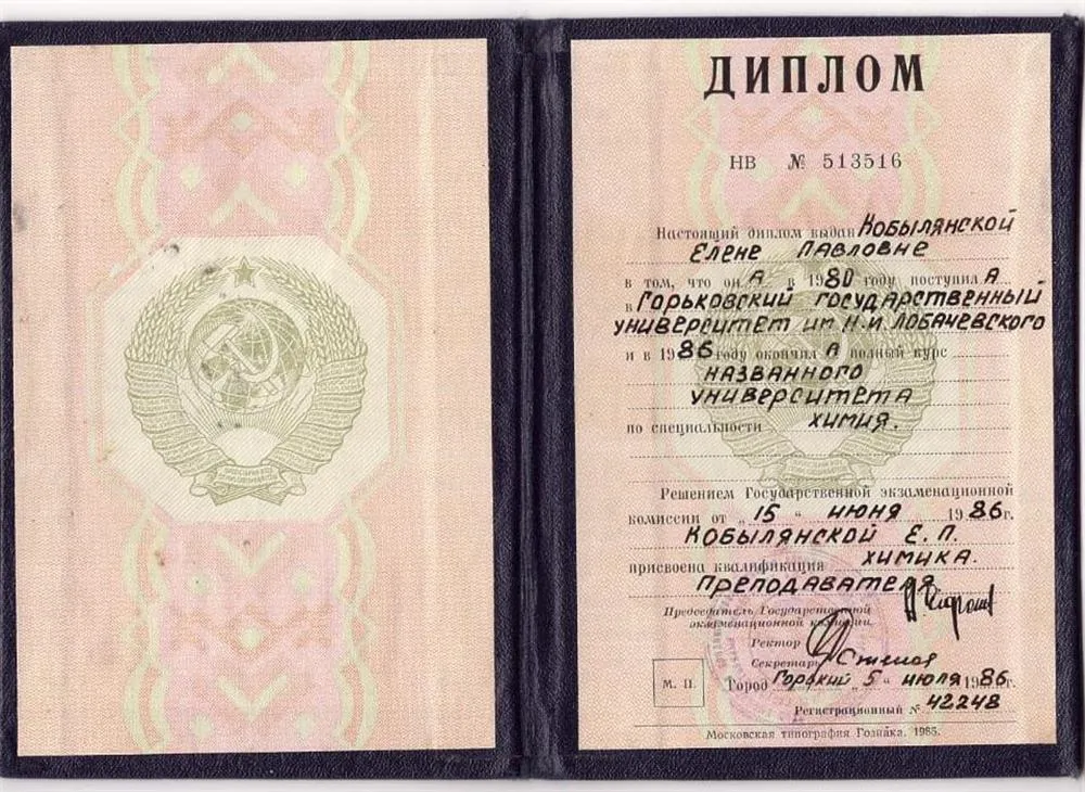 Диплом о педагогическом образовании