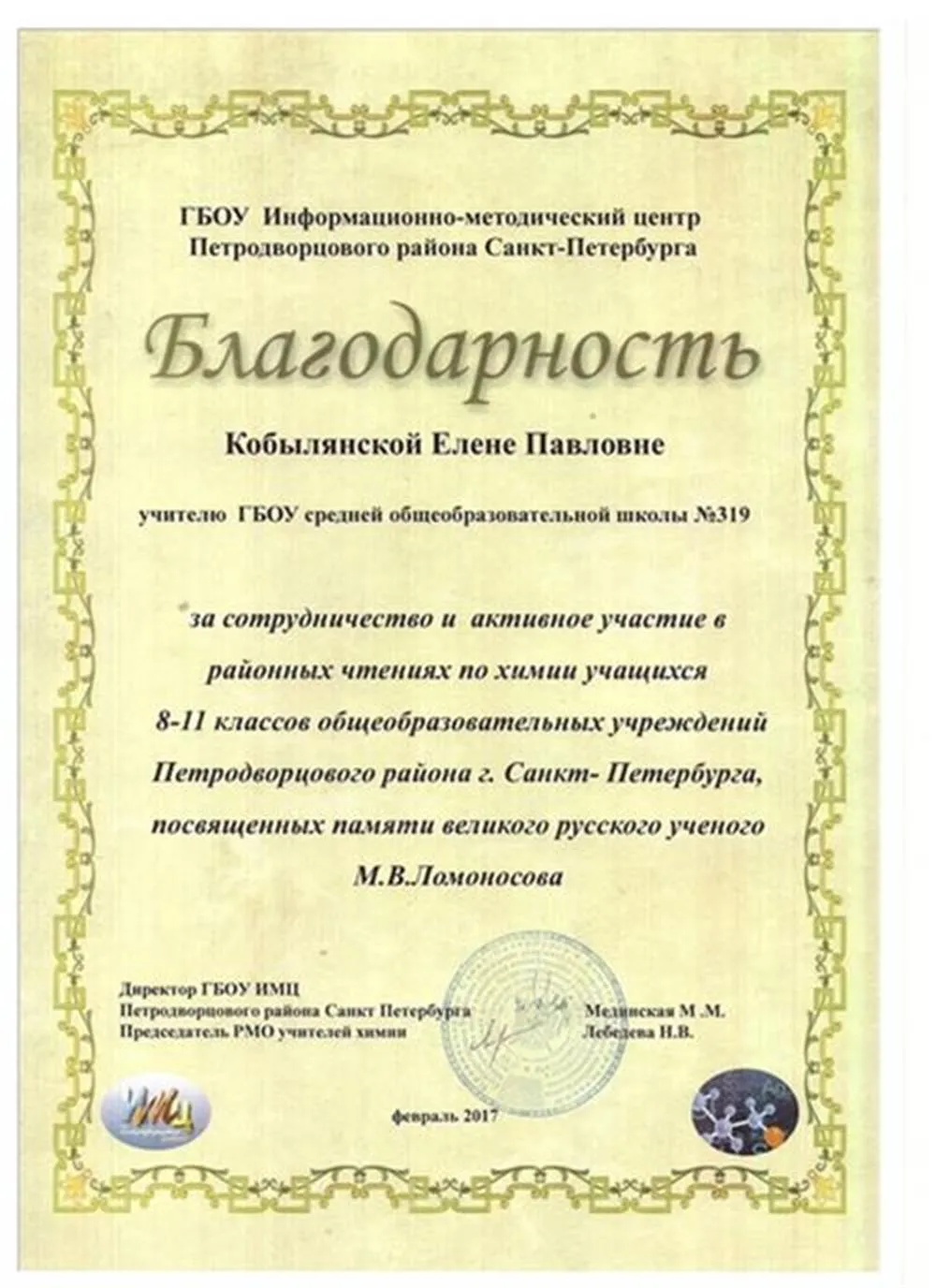 Районные чтения