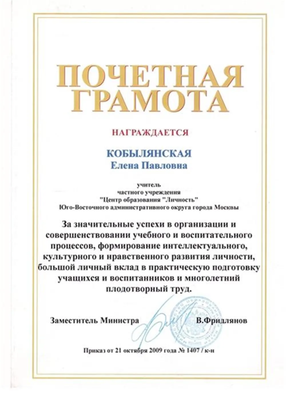 Почетная грамота