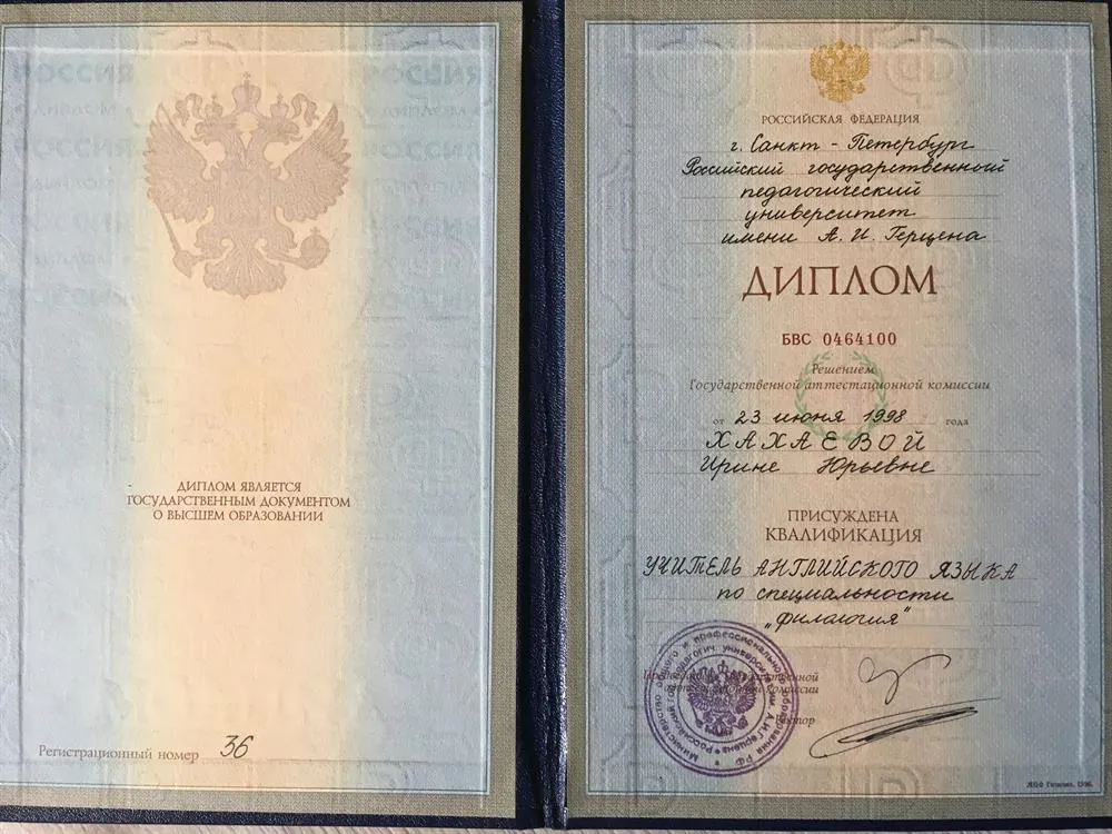 Диплом о высшем образовании