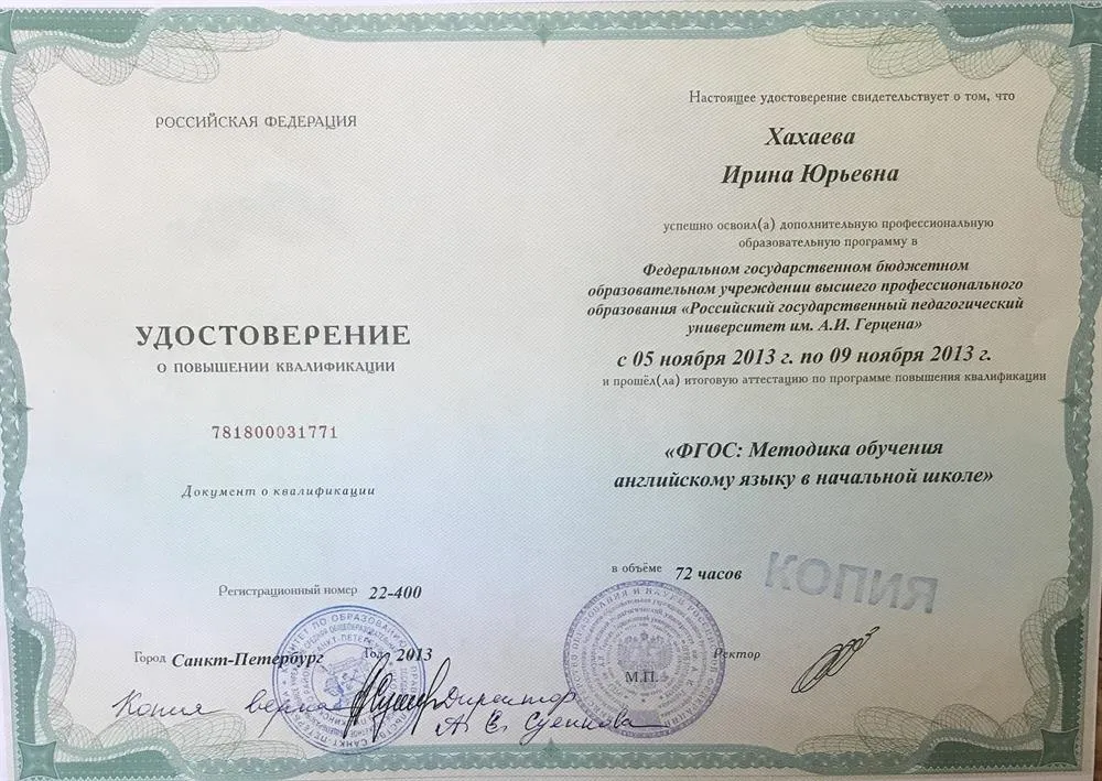 Удостоверение о повышении квалификации