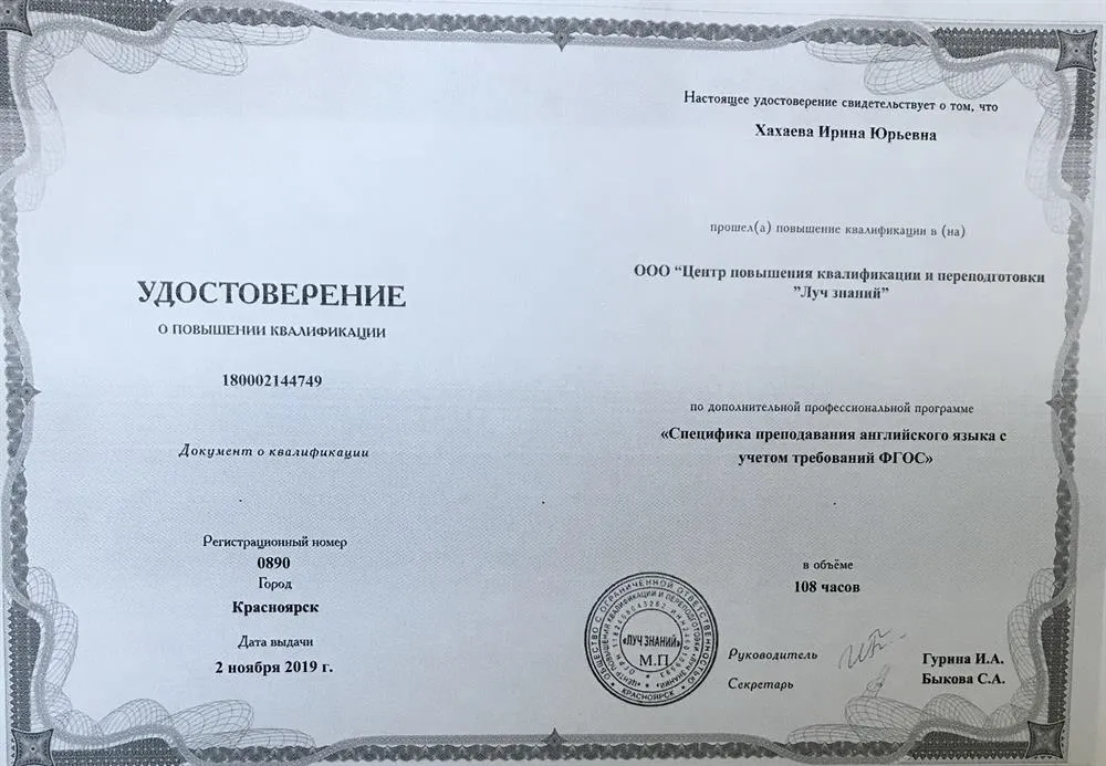 Удостоверение о повышении квалификации