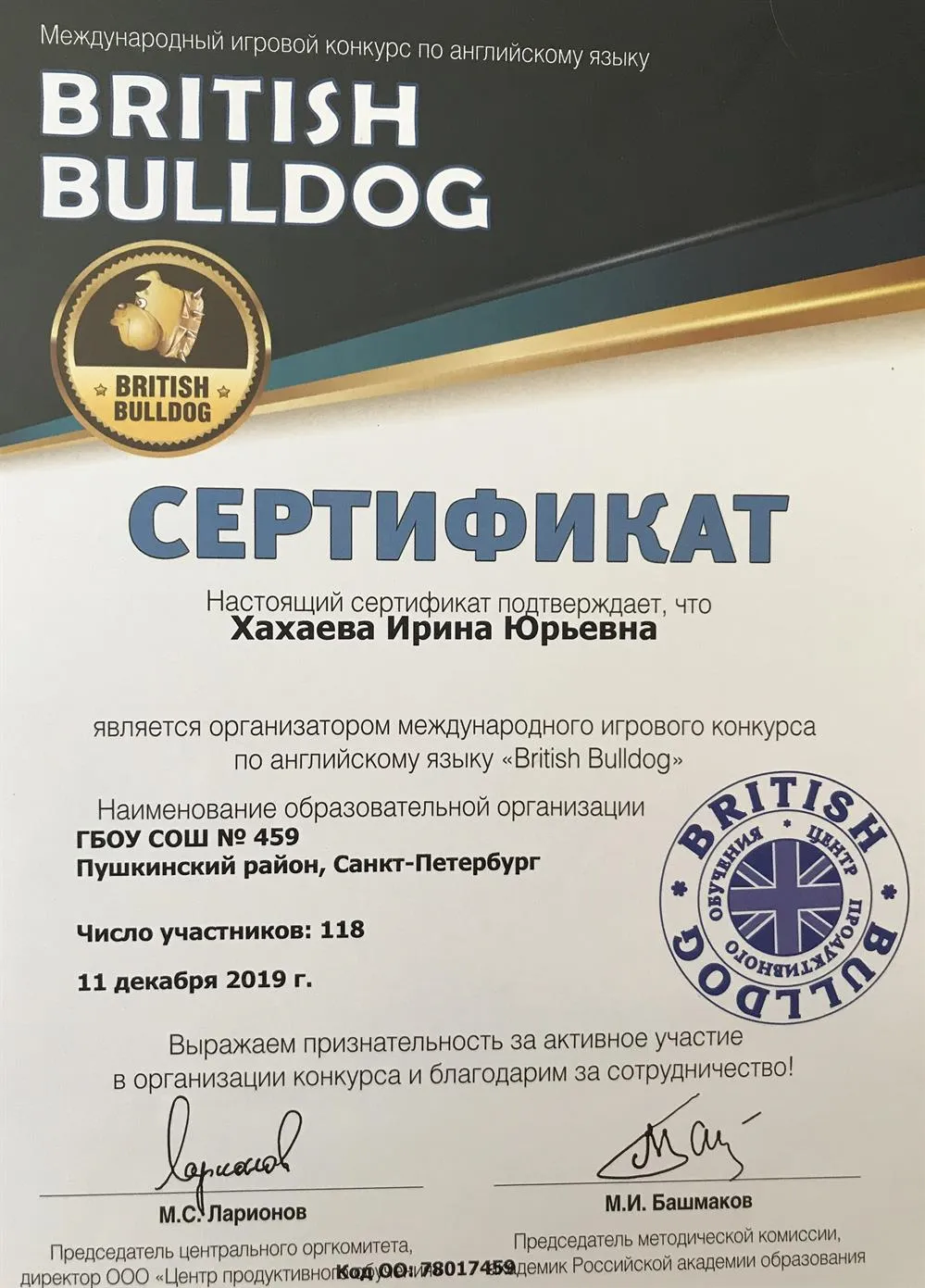 Сертификат организатора международного конкурса