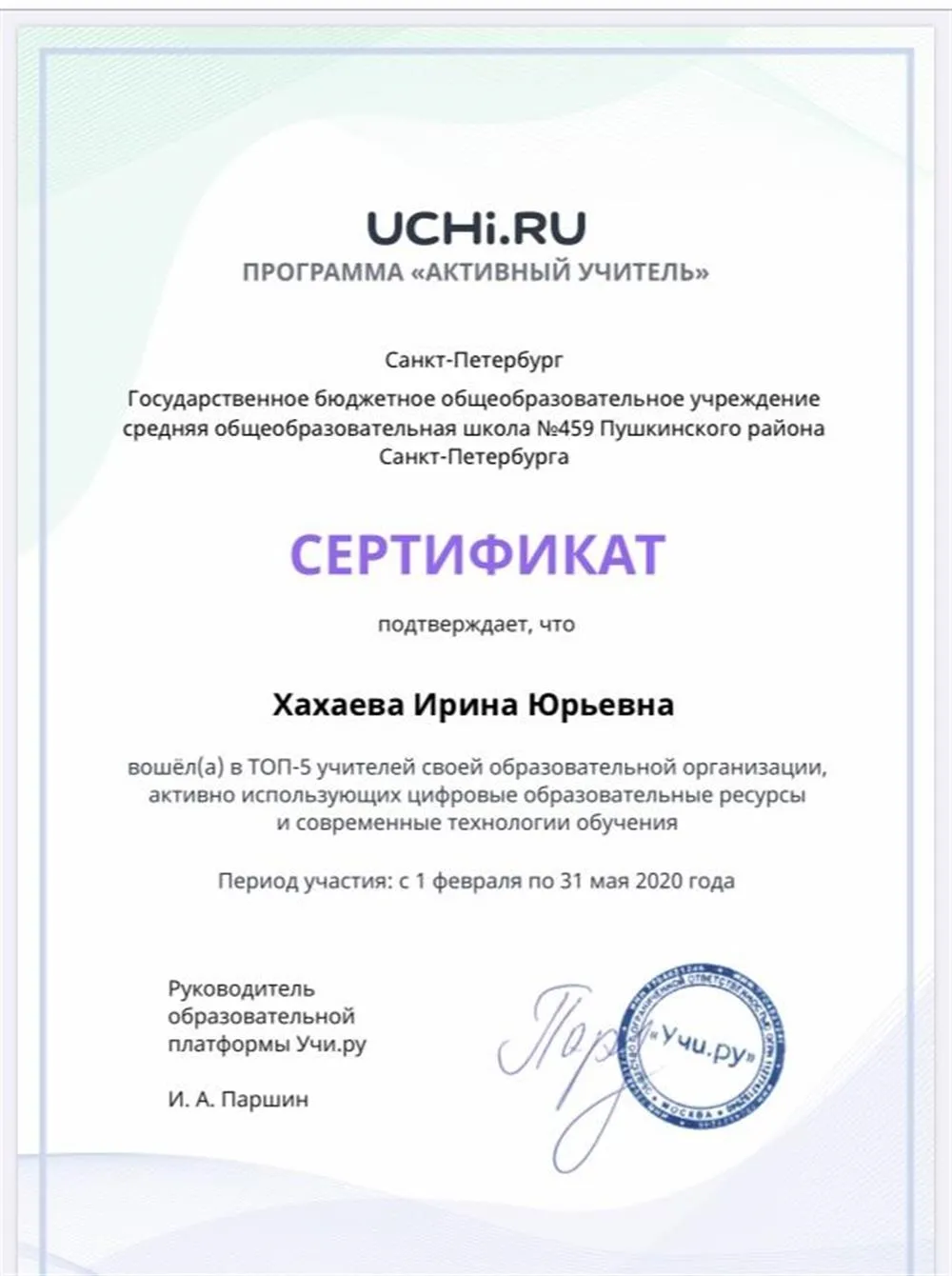 Сертификат
