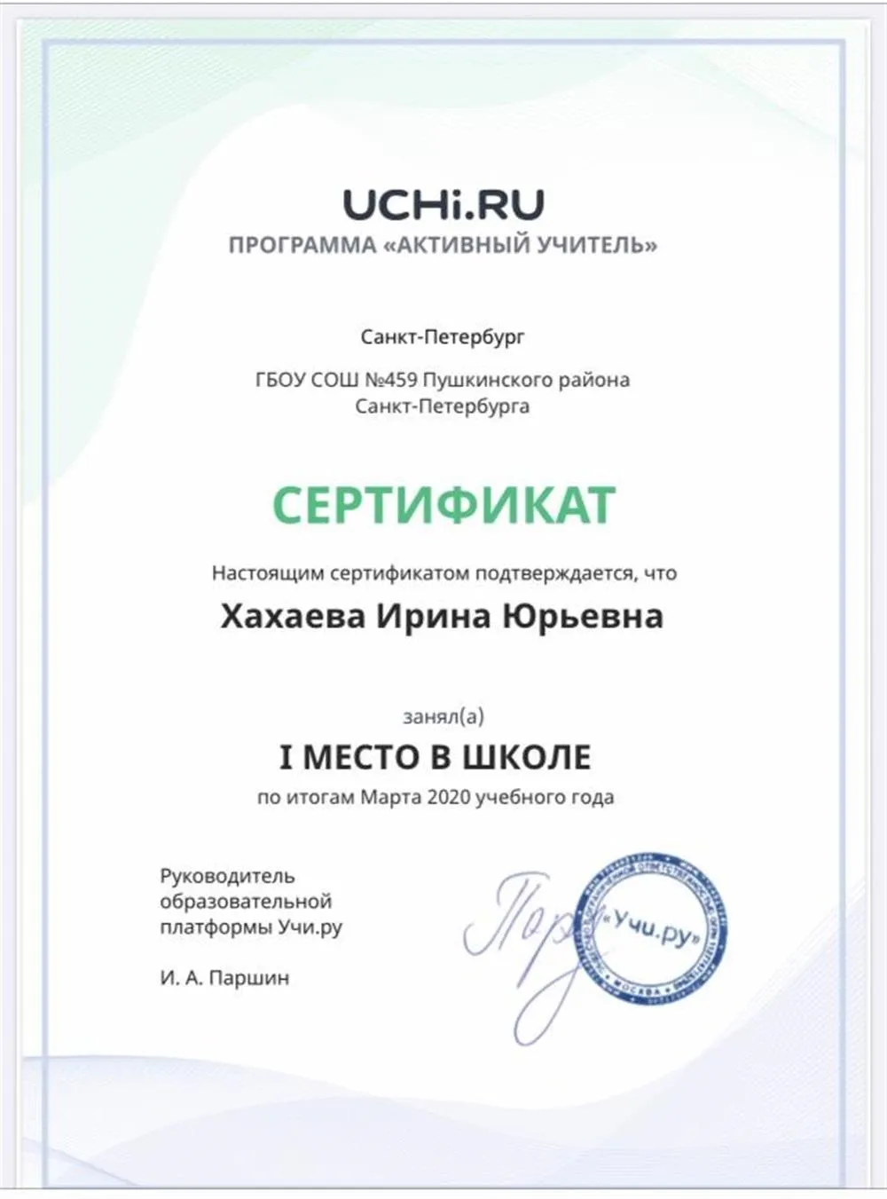 Сертификат