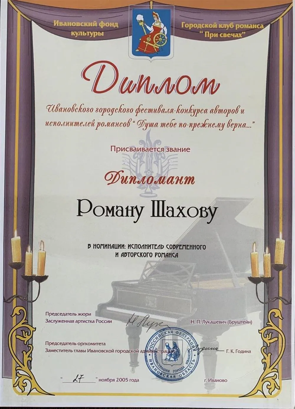 Диплом