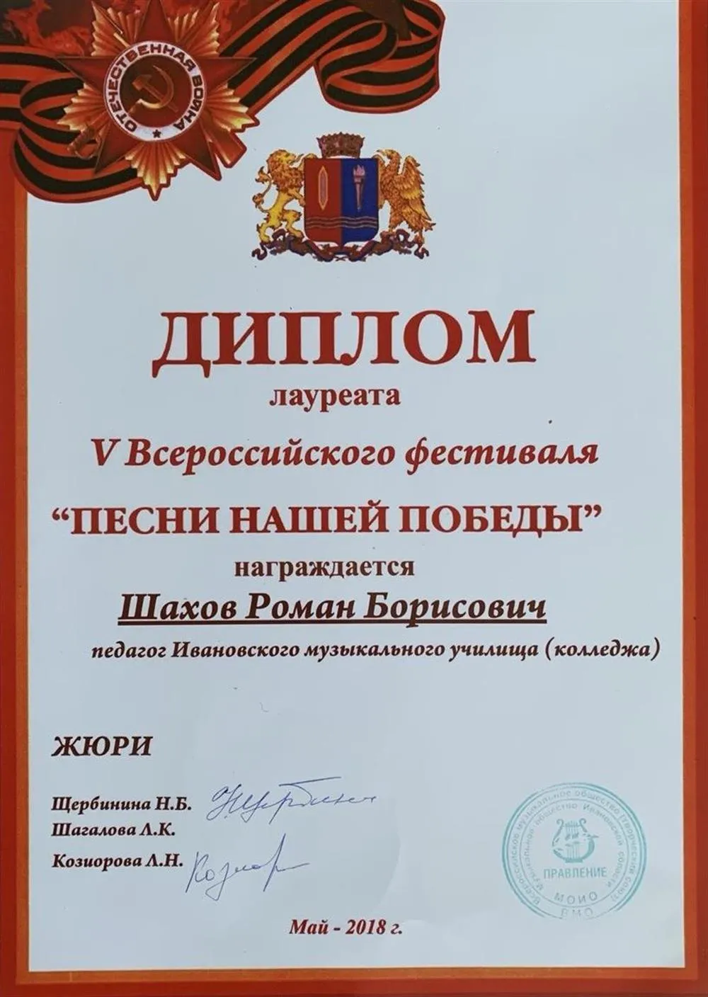 Диплом