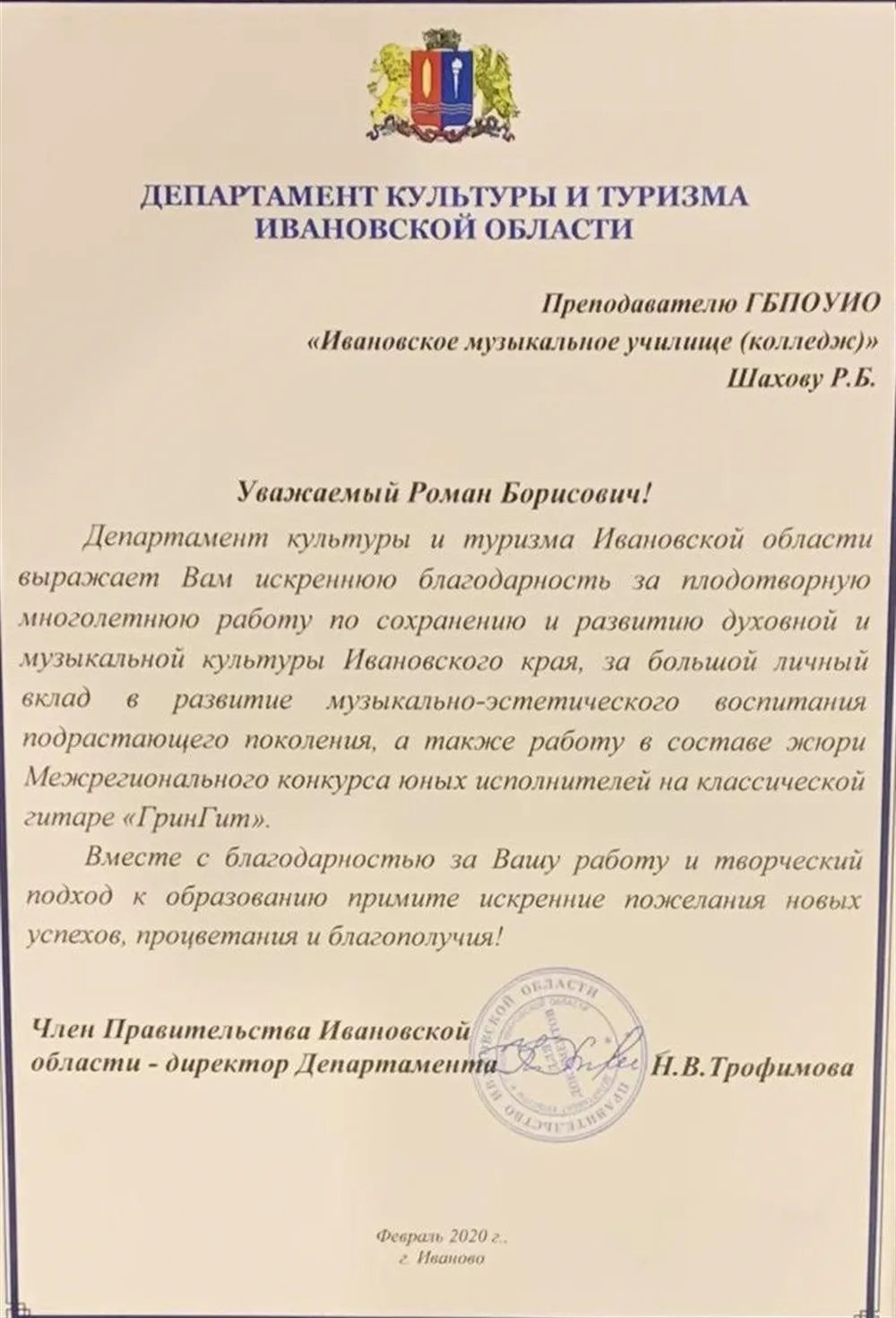 Благодарность