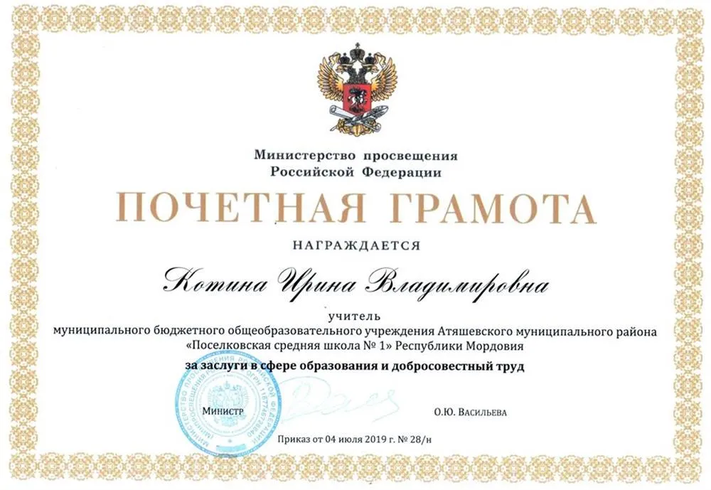 Почетная грамота