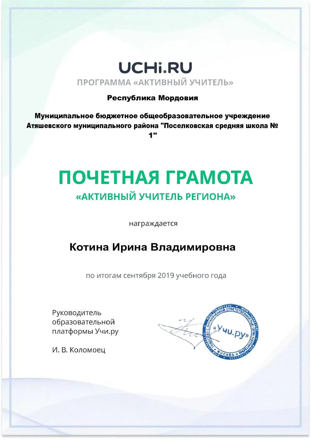 Почетная грамота