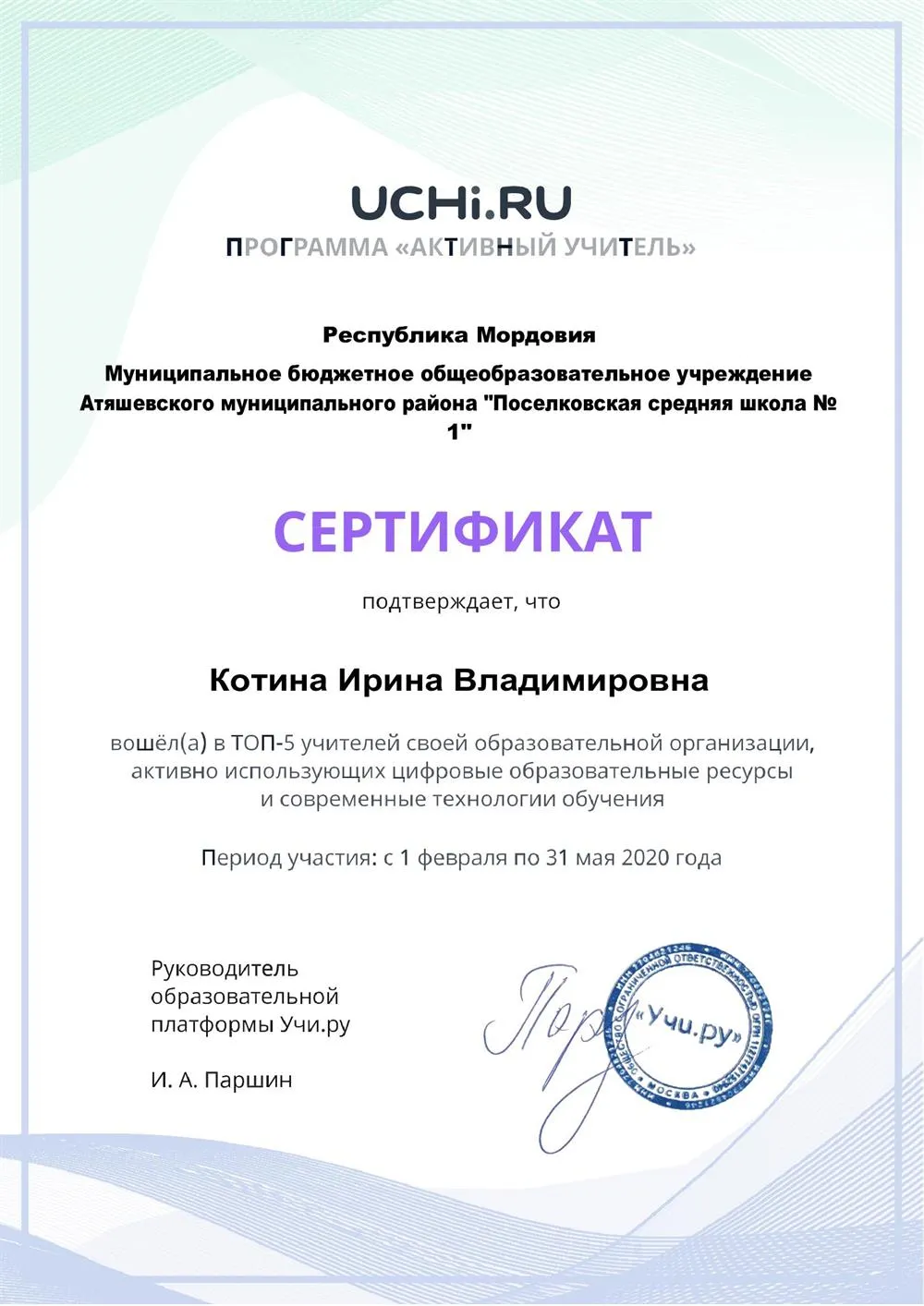 Сертификат