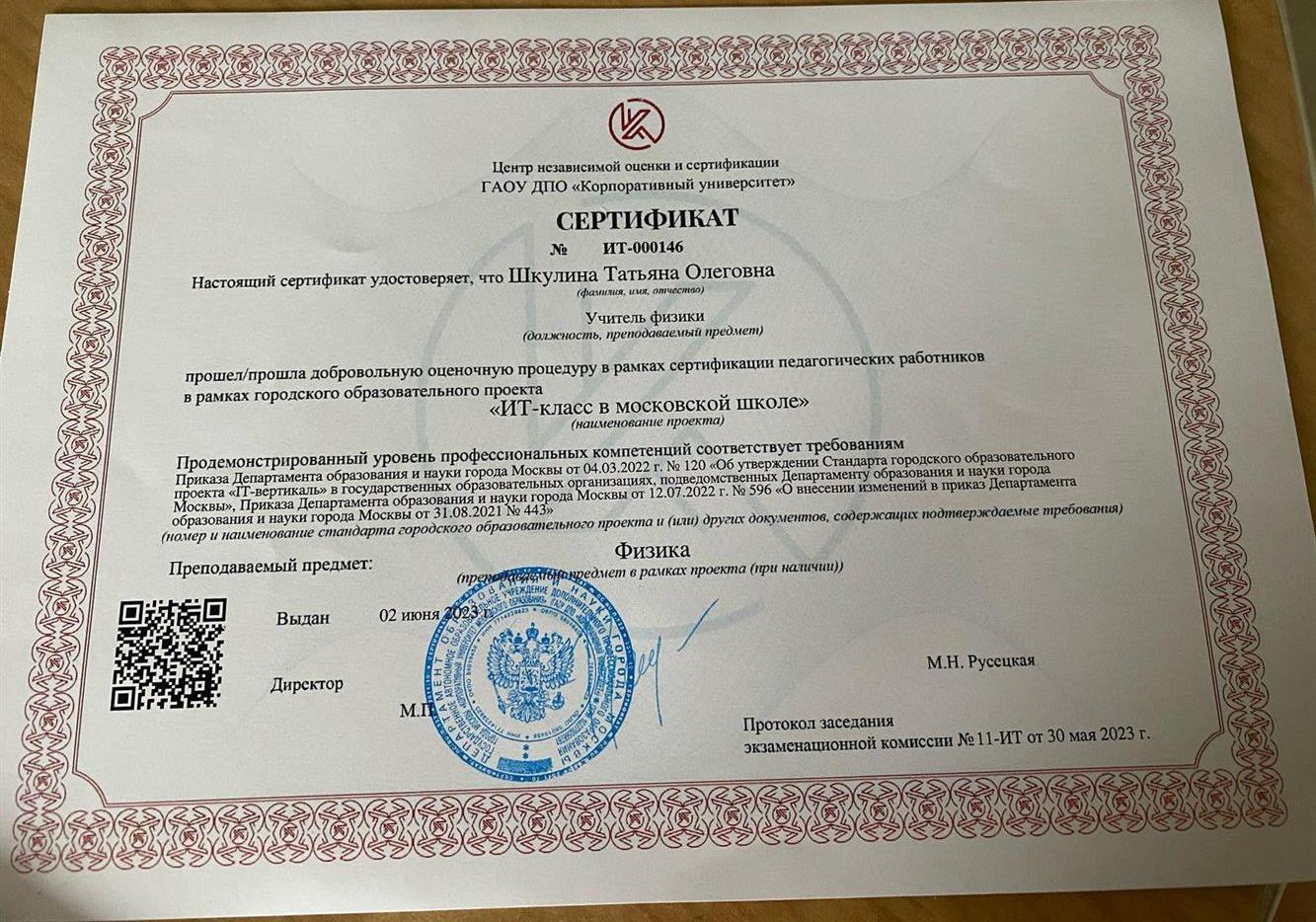 Сертификат 