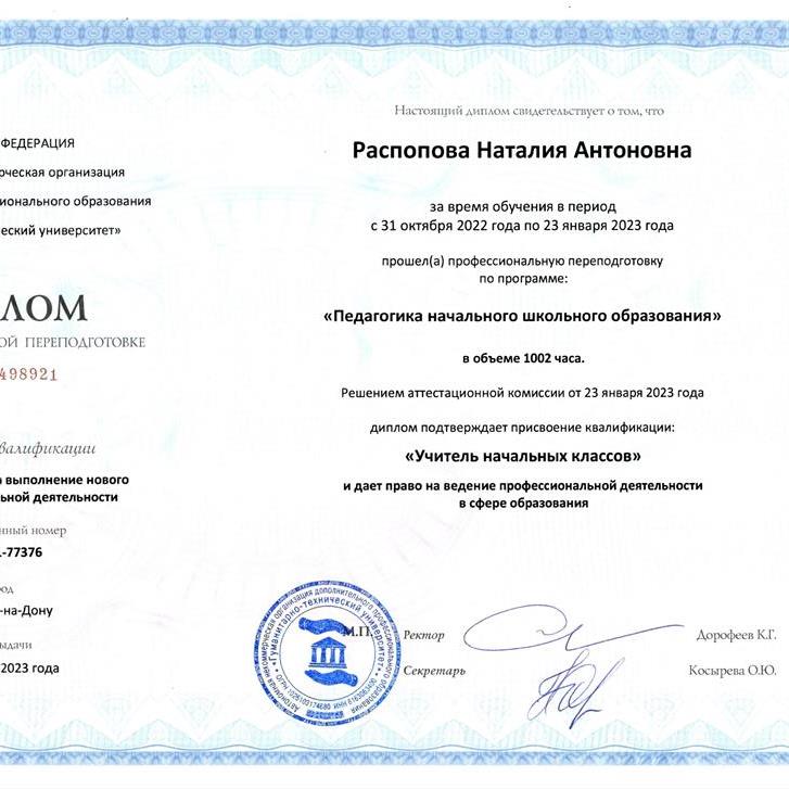 Диплом