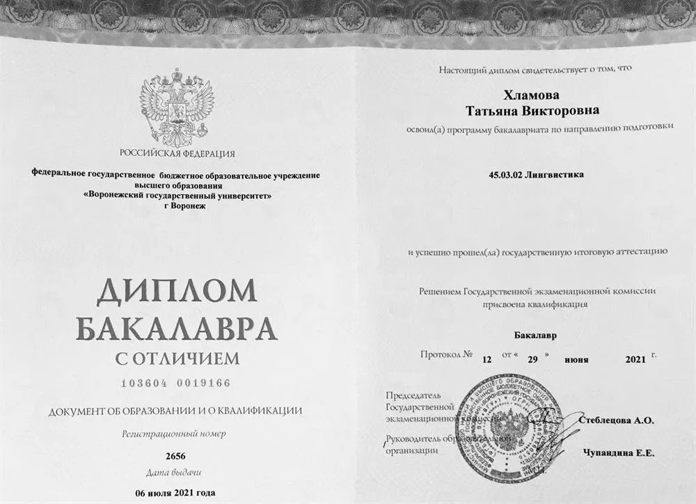 Диплом о присвоении квалификации по направлению «лингвистика» 