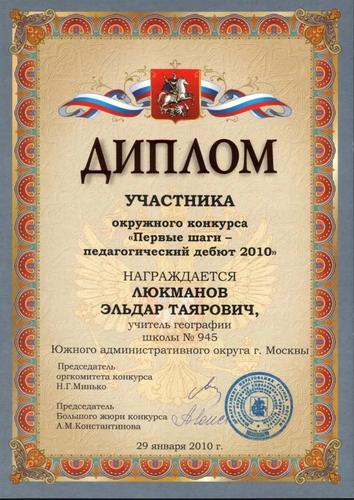 Диплом
