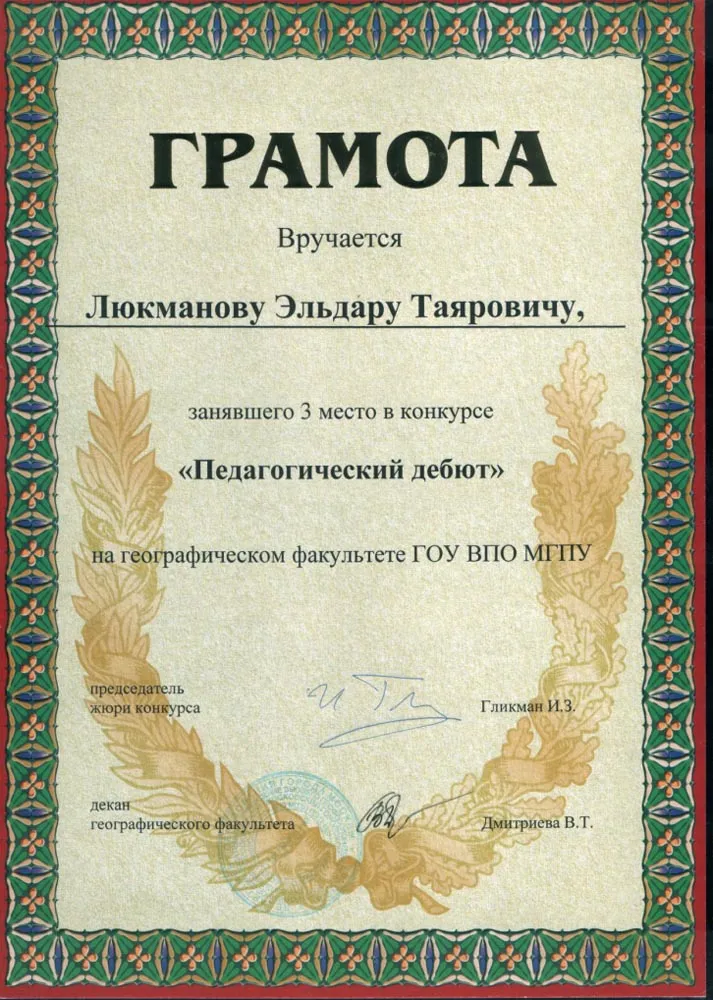 Грамота