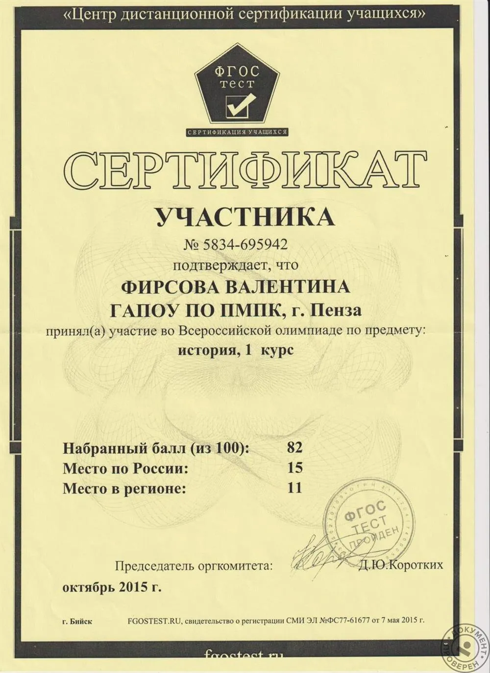 Всероссийская олимпиада по истории, 82 балла