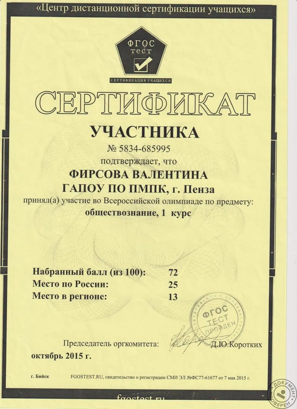 Всероссийская олимпиада по обществознанию, 72 балла