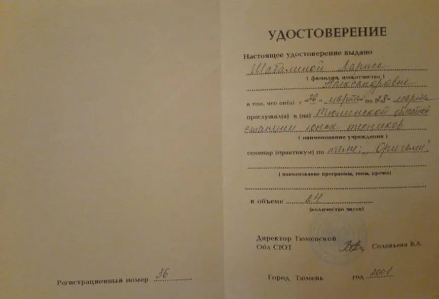 Удостоверение 