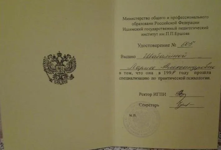 Удостоверение 