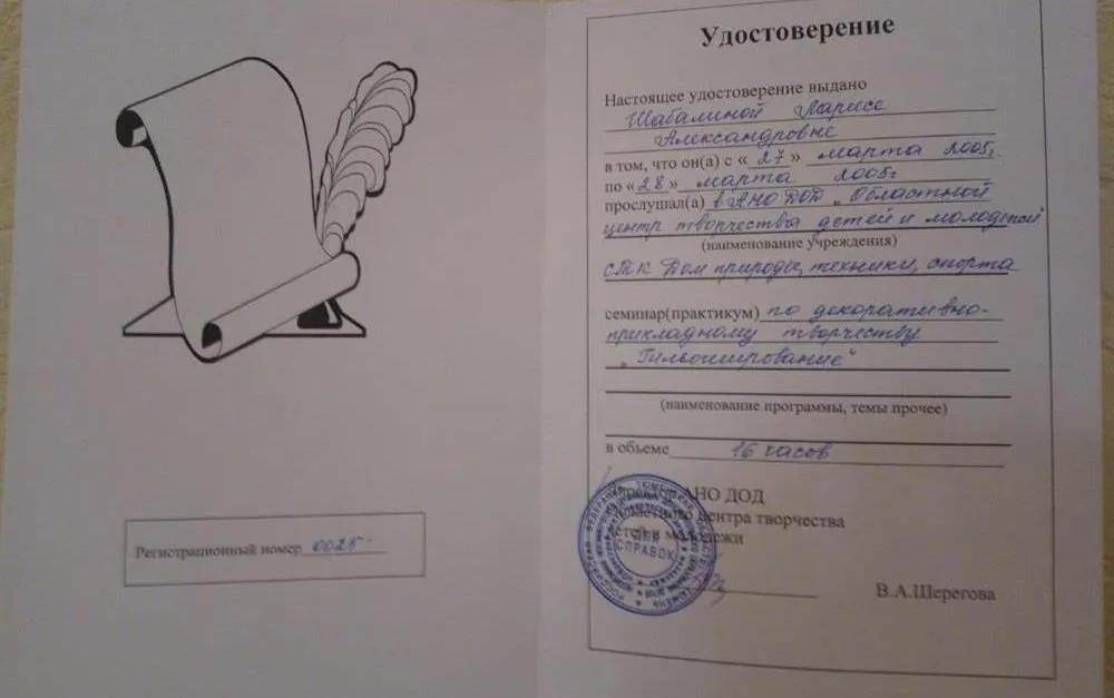 Удостоверение 