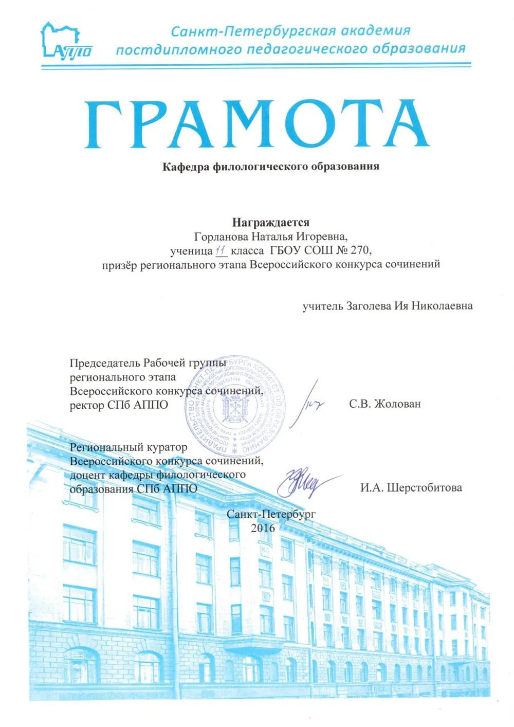 Грамота призера регионального этапа Всероссийского конкурса сочинений