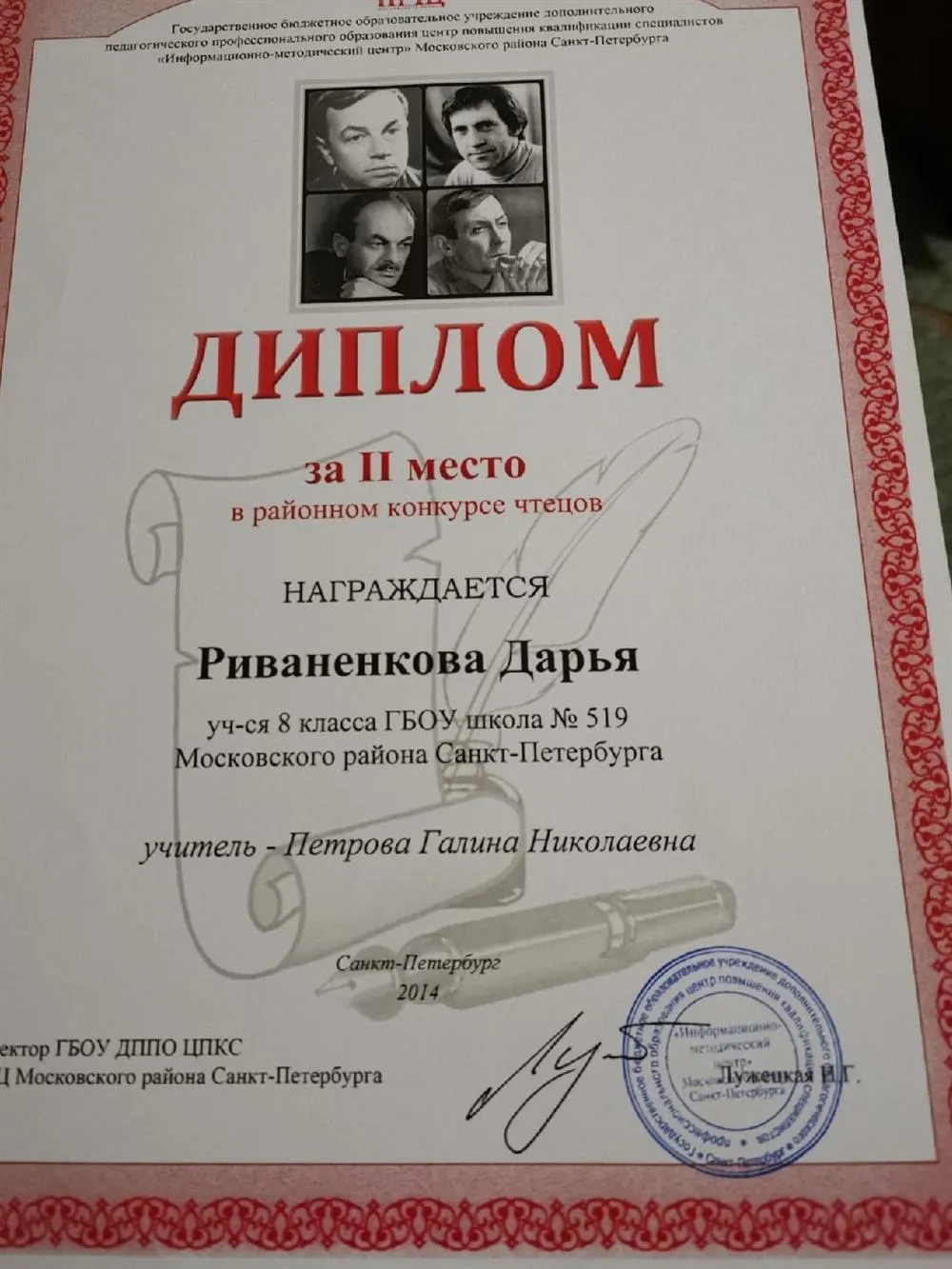 Диплом за II  место в районном конкурсе чтецов
