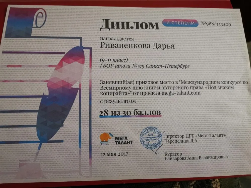 Диплом за призовое место в " Международном конкурсе ко Всемирному дню книг и авторского права "Под знаком копирайта""