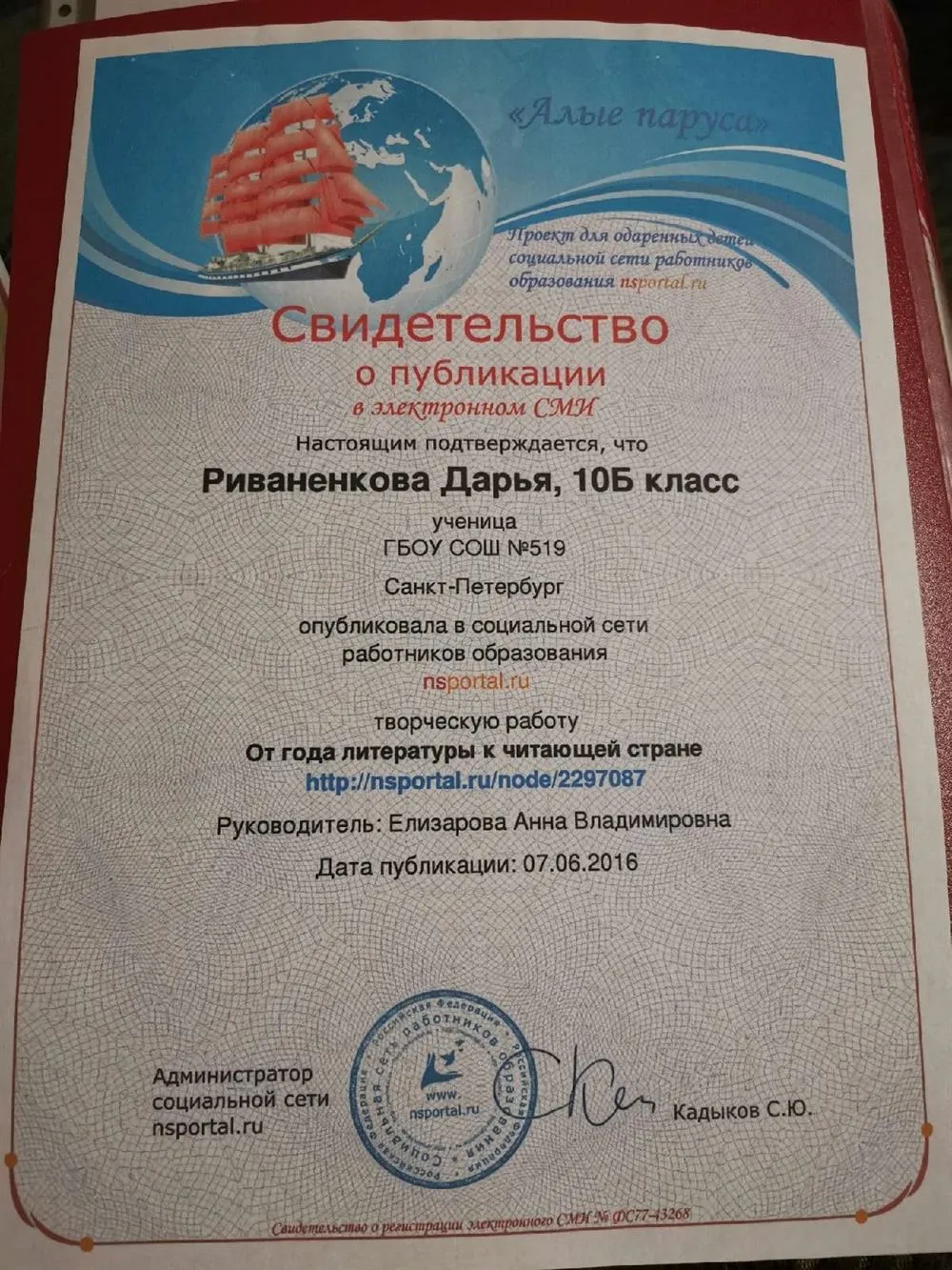 Свидетельство о публикации в электронном СМИ