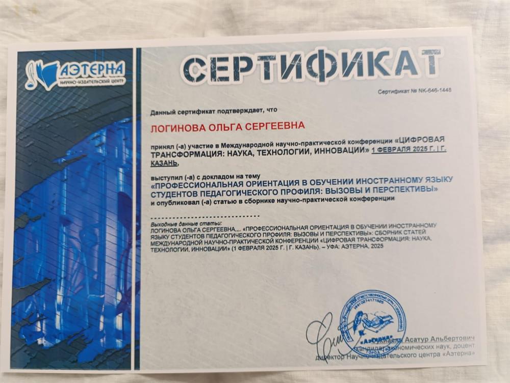Сертификат 