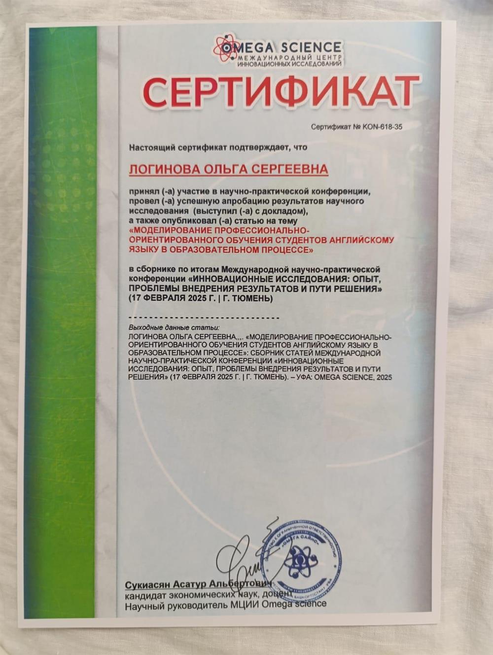 Сертификат 
