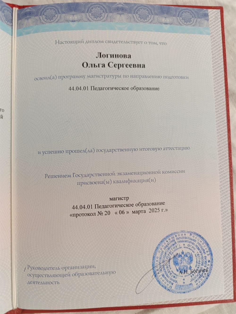 Диплом 