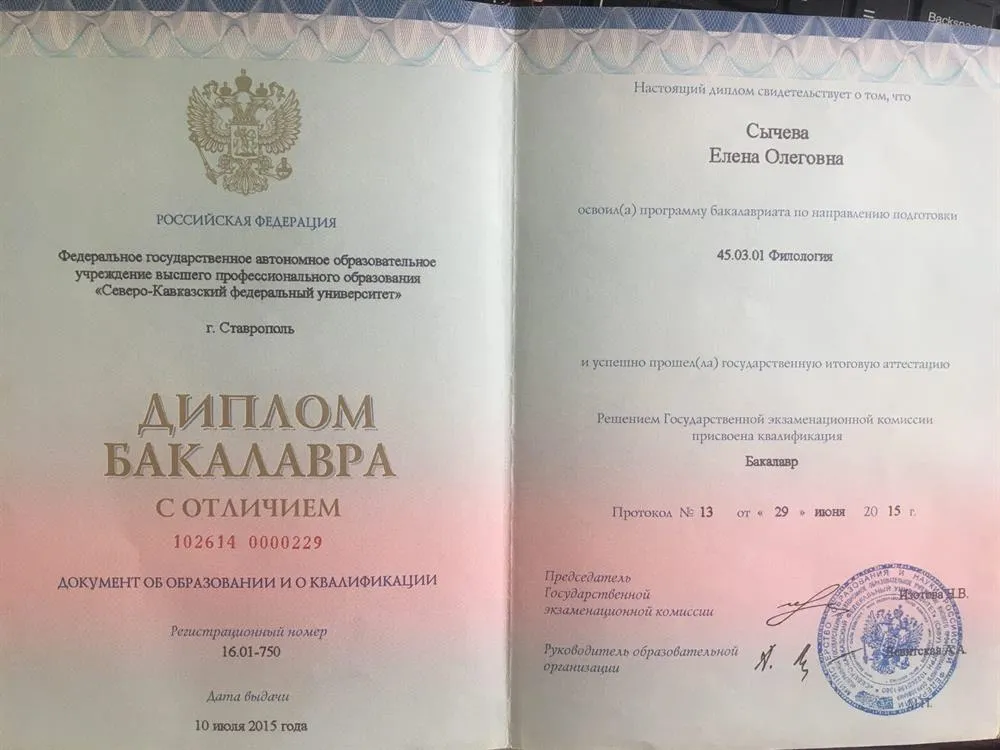 Диплом бакалавра