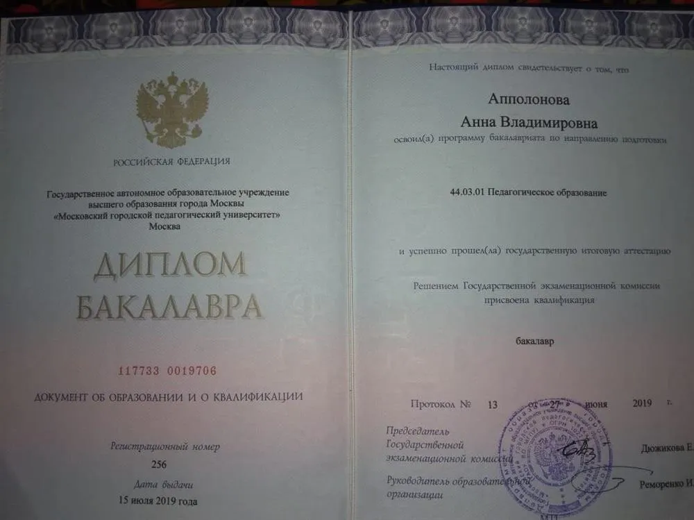 МГПУ, Институт Иностранных Языков, кафедра английской филологии, педагогическое образование (английский язык), бакалавр.