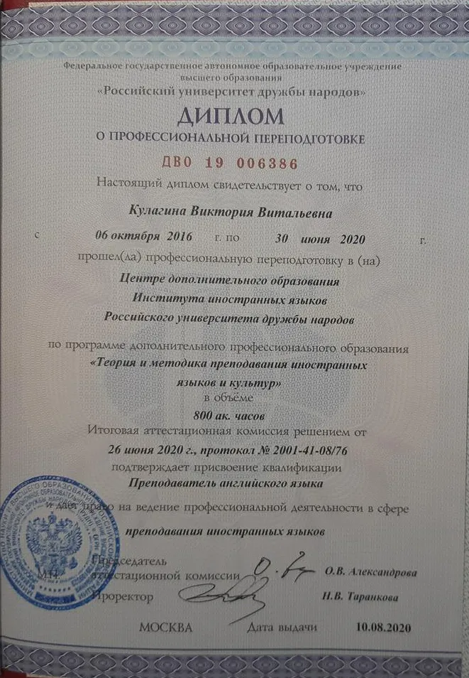 Диплом преподавателя английского языка 