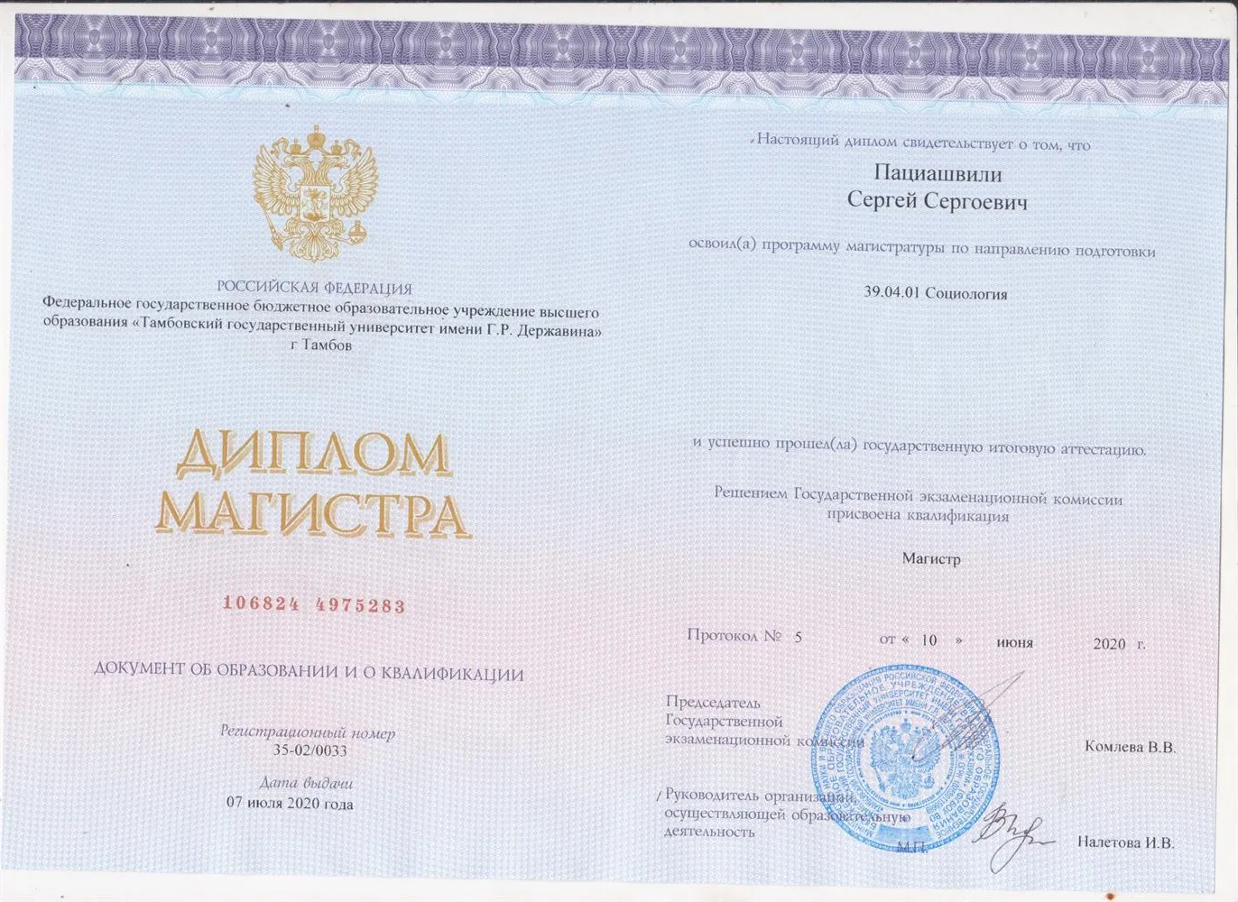 Магистр социологии
